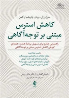 کاهش استرس مبتنی بر توجه آگاهی